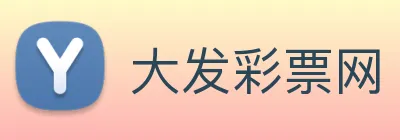大发彩票网 Logo